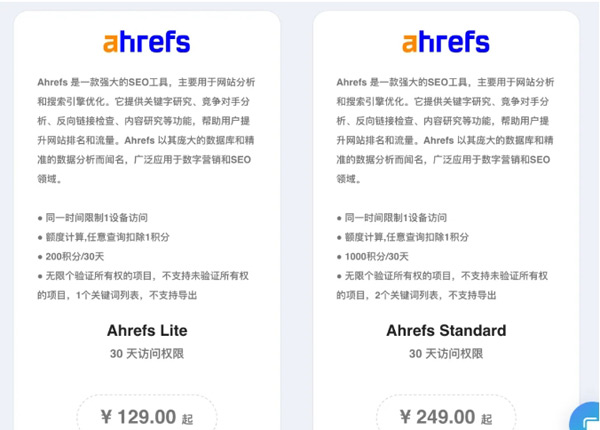 獨(dú)立站優(yōu)化必備的三款工具，附上價格！