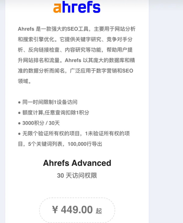 獨(dú)立站優(yōu)化必備的三款工具，附上價格！