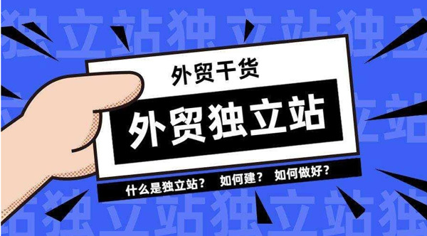 2024建一個外貿獨立站大約多少錢？