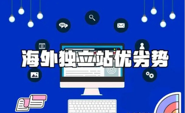 做了獨立站，也一定要做私域！