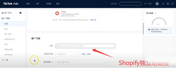 如何通過Tiktok給Shopify獨立站引流？