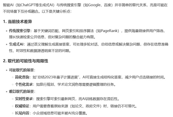 智能Ai的崛起，傳統seo搜索會被取代嗎？