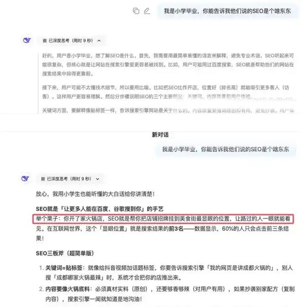 deep seek對于網站seo優化能起到哪些作用？