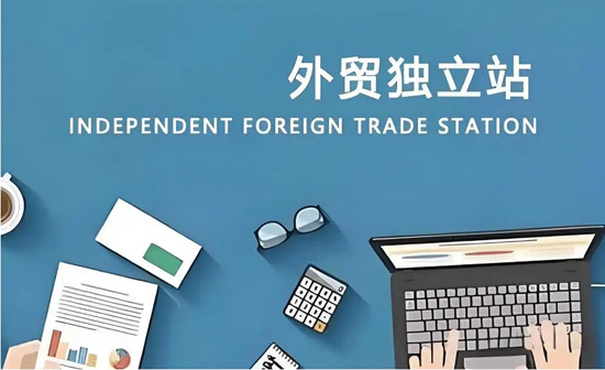 獨(dú)立站代運(yùn)營可靠嗎？具體怎么收費(fèi)的?